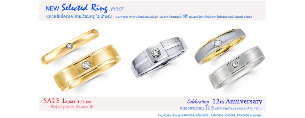 แหวนเพชร-แหวนแต่งงาน-แหวนหมั้น-แหวนคู่-ลดราคา-ราคาถูก